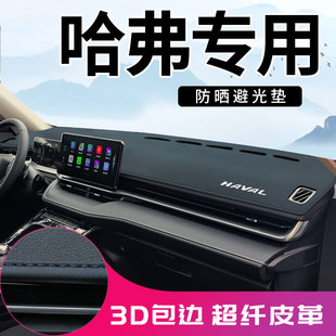哈弗m6plus二代大狗F7赤兔F5初恋H2S中控台防晒避光垫配件用品H4