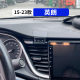 车载手机支架导航架 新英朗专用汽车配件用品大全改装 别克15 23款