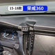 内饰品配件 荣威360专用汽车手机支架车载导航架改装 适用于15 18款