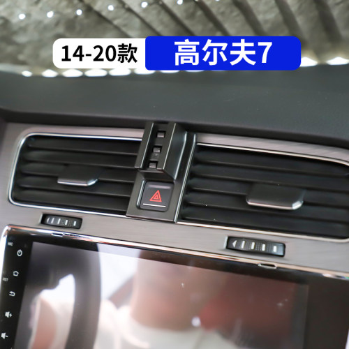 高尔夫7代专用车载手机支架