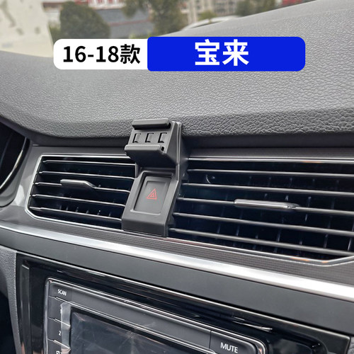 16-18款宝来专用车载手机支架