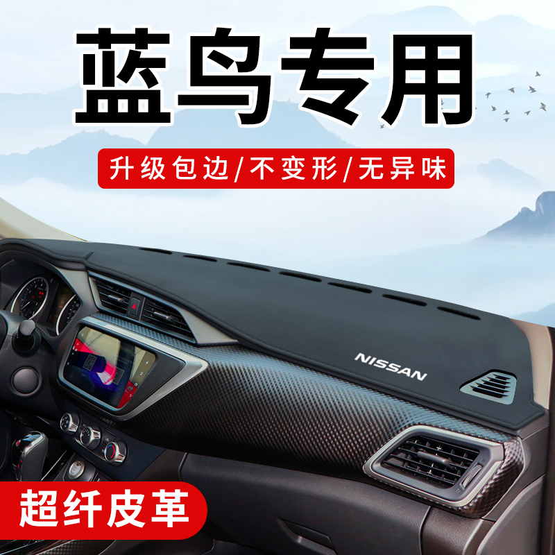 蓝鸟专用3D包边防晒避光垫