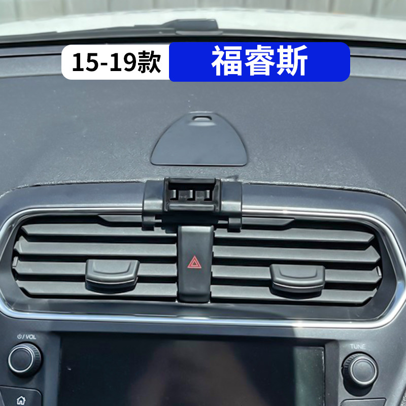 15-19款福睿斯专用车载手机支架