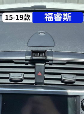 15-19款福睿斯专用车载手机支架