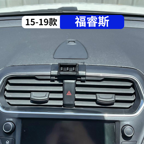 15-19款福睿斯专用车载手机支架