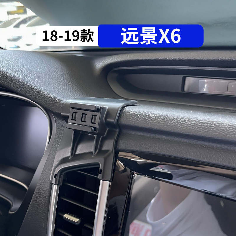 18-19款远景X6专用汽车手机支架