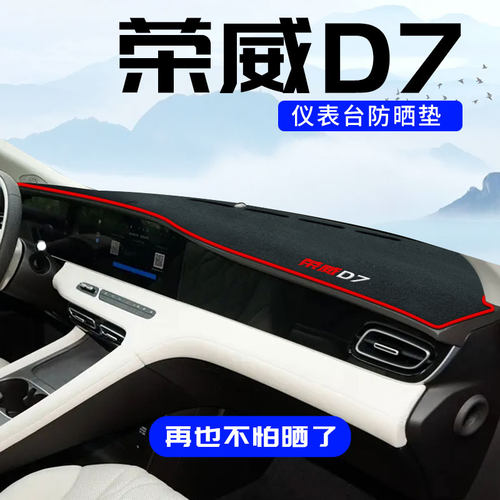 D7专用防滑中控台防晒垫