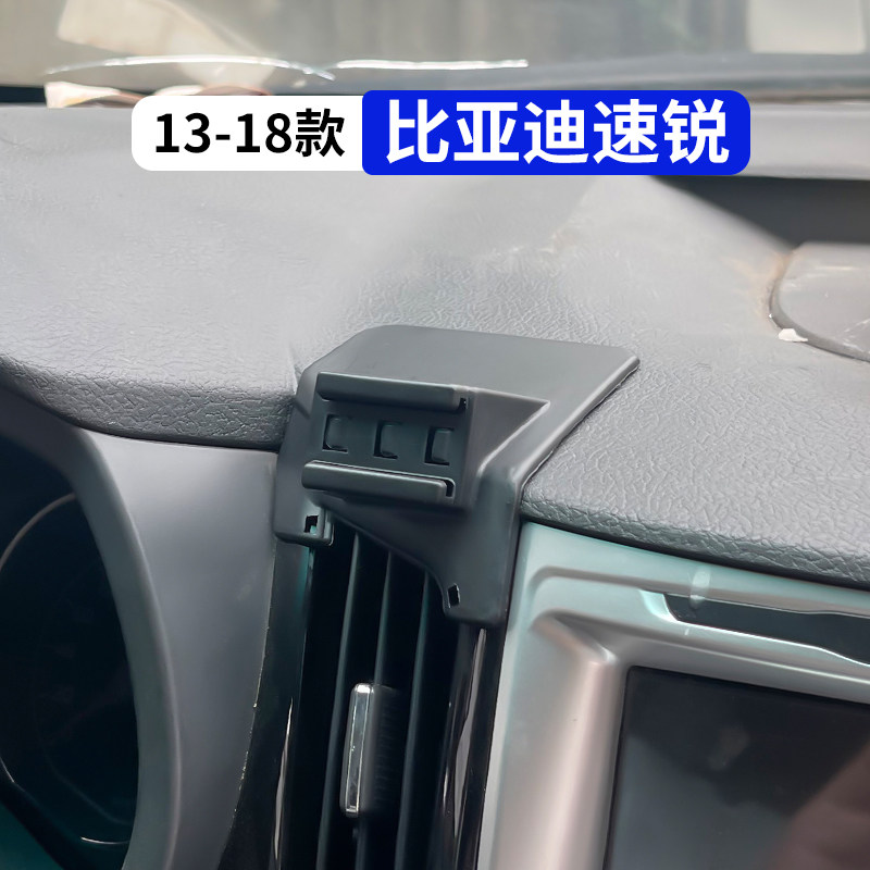 比亚迪速锐专用车载手机支架