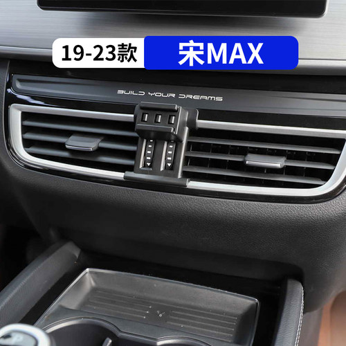 宋max专用车载手机支架
