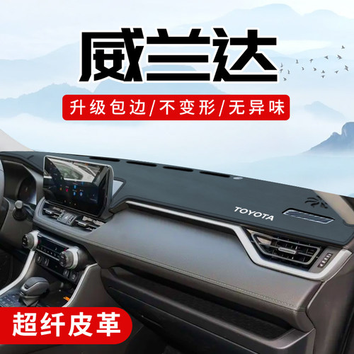 威兰达专用3D包边防晒避光垫