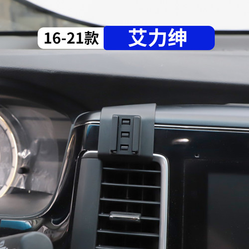 16-21款艾力绅专用车载手机支架