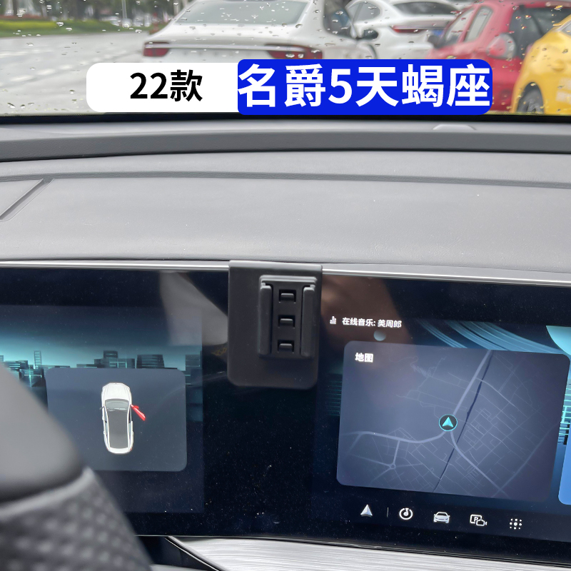 22款名爵MG5天蝎座专用手机支架