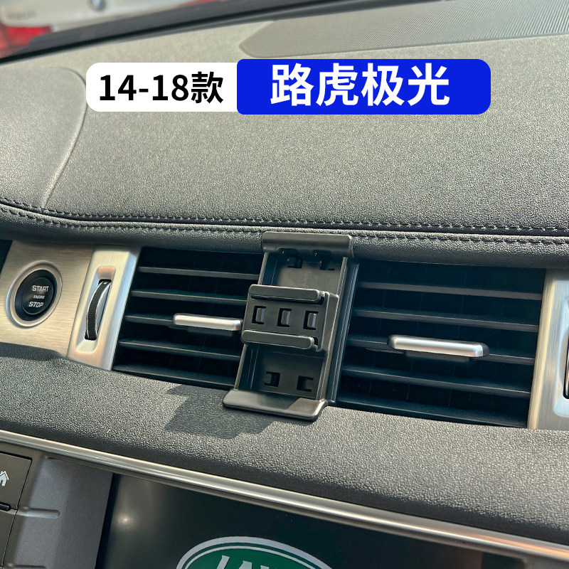 14-18款揽胜极光专用手机支架