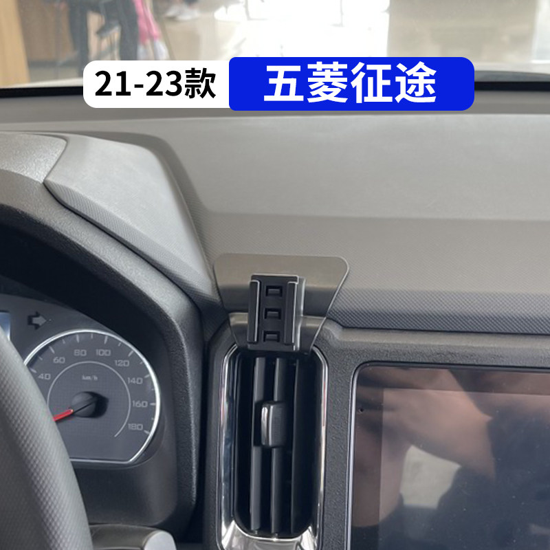 21-23款征途专用汽车手机支架