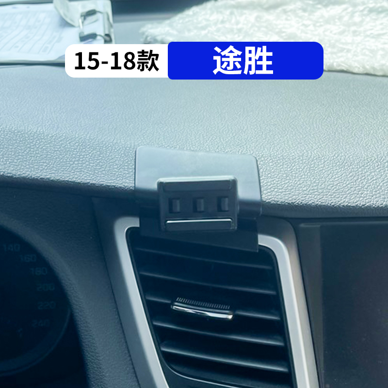 15-18款途胜专用汽车手机支架