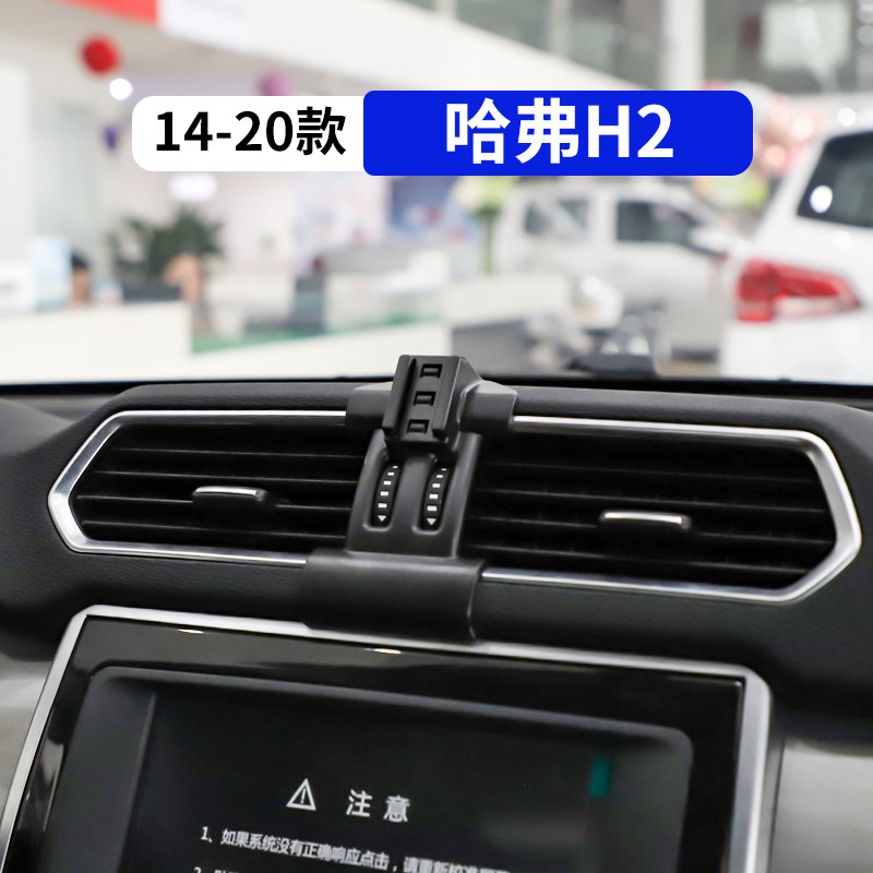 14-20款哈弗H2专用汽车手机支架
