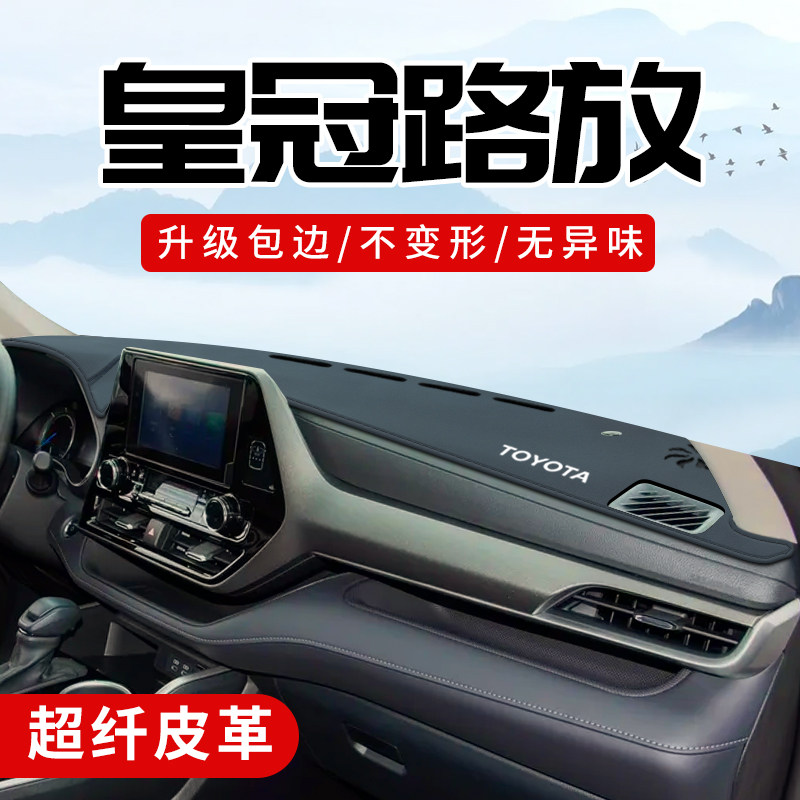 皇冠路放专用3D包边防晒避光垫
