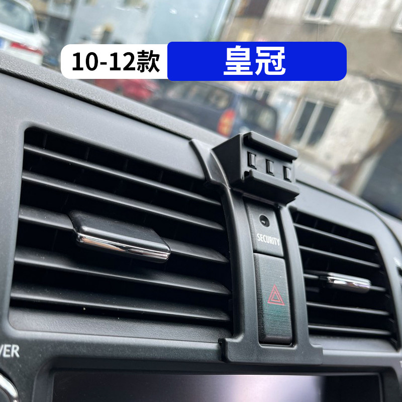 10-12款皇冠专用车载手机支架