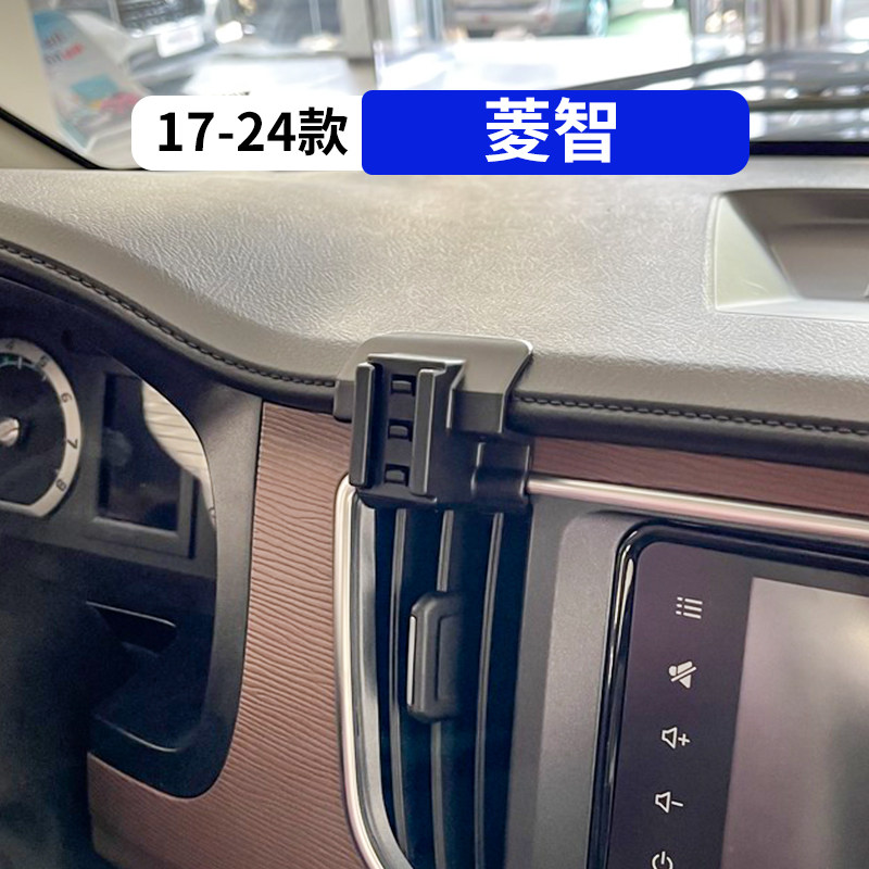 17-24款菱智m5l专用车载手机支架