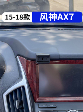 东风15-18款风神AX7专用车载手机支架汽车改装内饰用品配件大全夹