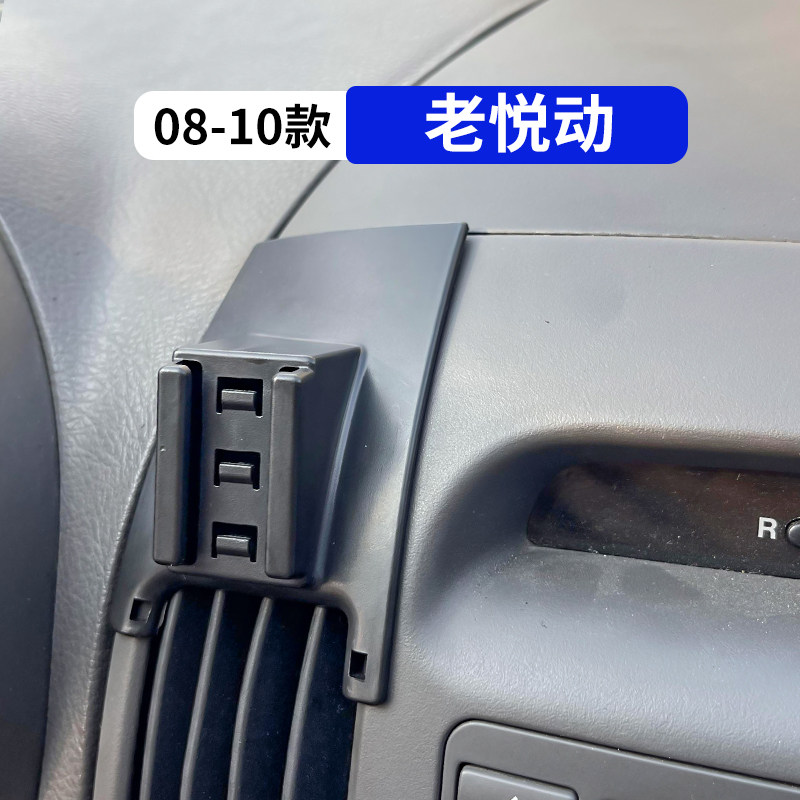 08-10款悦动专用汽车手机支架