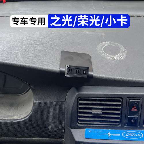 五菱之光荣光小卡专用手机支架