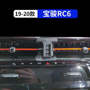 新宝骏rc6专用车载手机支架汽车内饰改装用品配件大全导航架夹