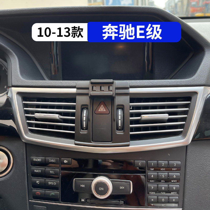 10-13款奔驰E级专用车载手机支架