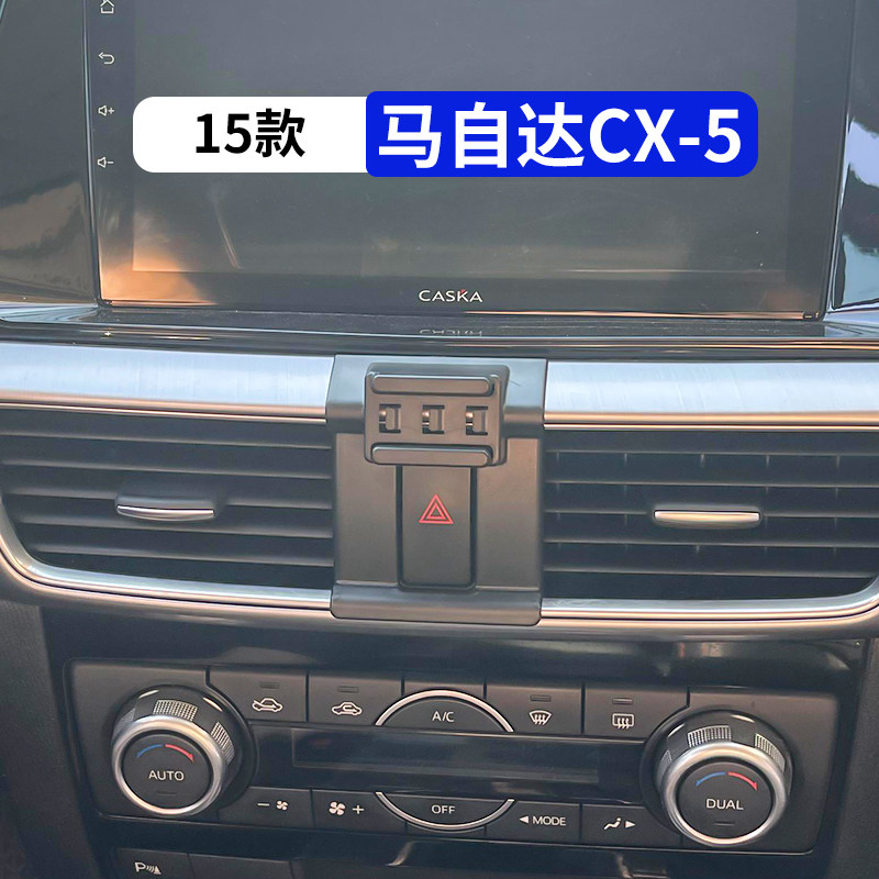 15款马自达CX5专用汽车手机支架图片