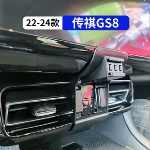 内饰车载手机支架导航架 传祺GS8专用汽车配件用品大全改装 24款