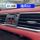 内饰用品配件 瑞风S2专用汽车手机支架车载导航架改装 江淮15 18款