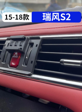 15-18款瑞风S2专用汽车手机支架