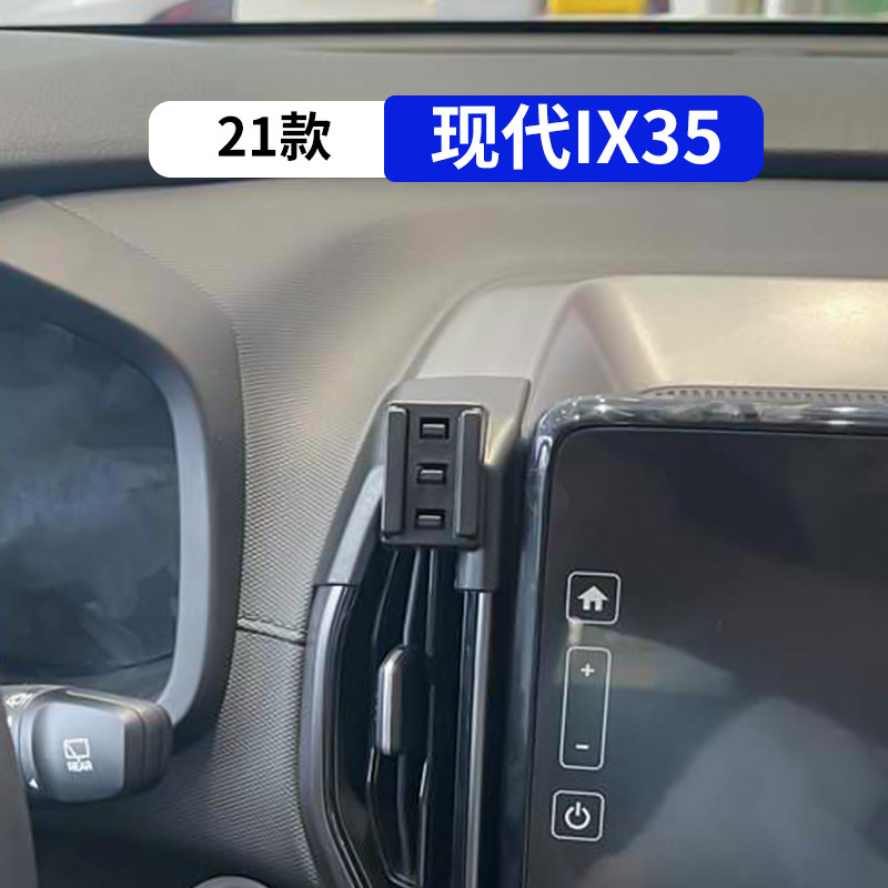 21款现代ix35专用汽车手机支架