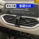 适用于宝骏510专用车载手机支架汽车内饰改装 用品配件大全导航架