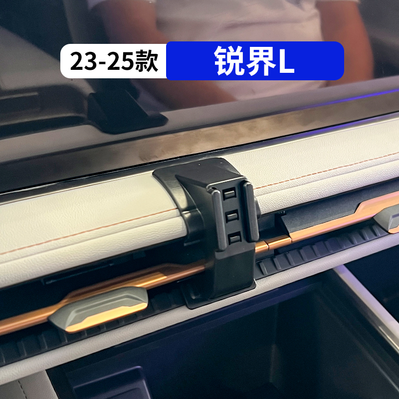 23-25款锐界L专用车载手机支架