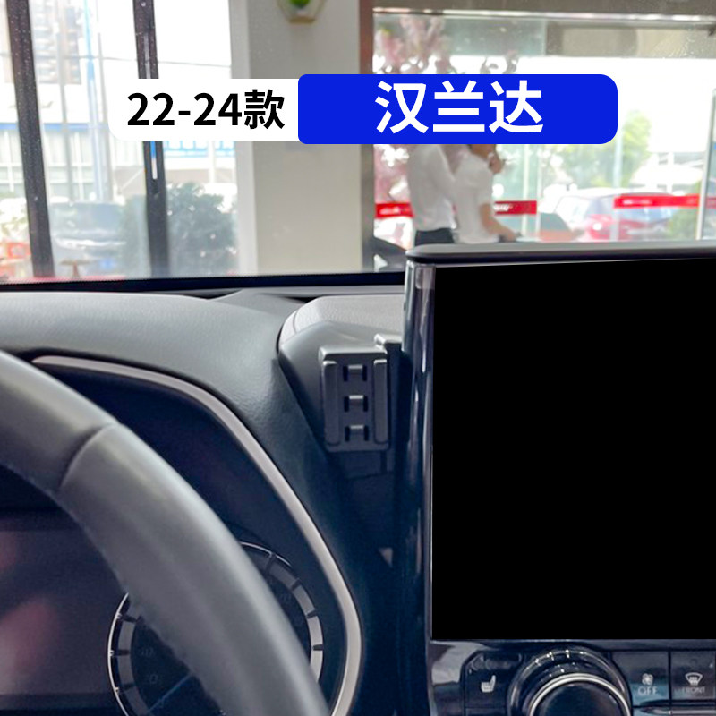 22-24款汉兰达专用车载手机支架