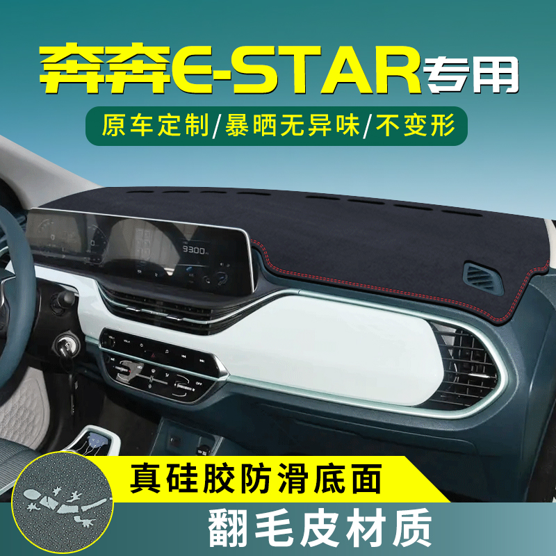【奔奔estar】翻毛皮绒避光垫