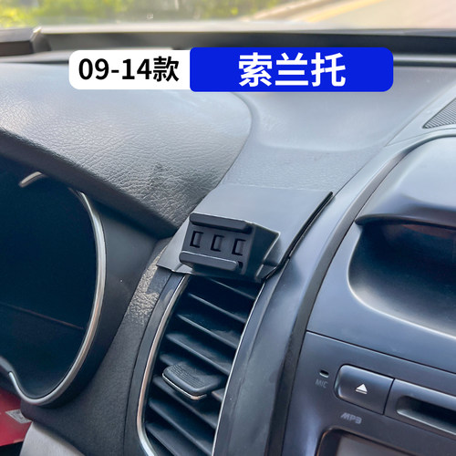 09-14款索兰托专用汽车手机支架