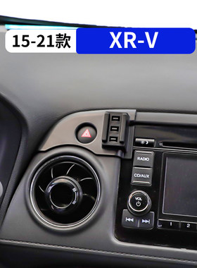 15-21款XRV专用汽车载手机支架