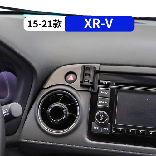 15-21款XRV专用汽车载手机支架