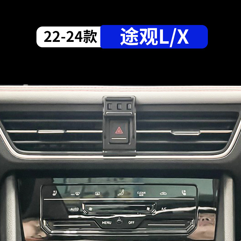 22-24款途观LX专用车载手机支架