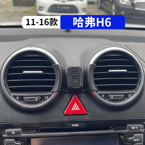 11-16款哈弗H6专用汽车手机支架