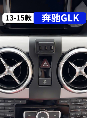 13-15款奔驰GLK300专用车载手机支架glk260汽车内饰改装用品配件