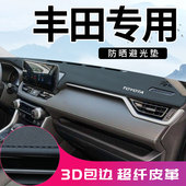 适用于丰田RAV4荣放格瑞维亚皇冠路放中控台防晒垫仪表台避光垫24