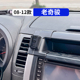 内饰品 老奇骏专用汽车手机支架车载导航架改装 适用于日产08 12款