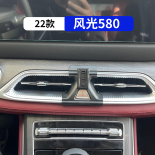 东风22款风光580专用车载手机支架汽车改装内饰用品配件大全夹