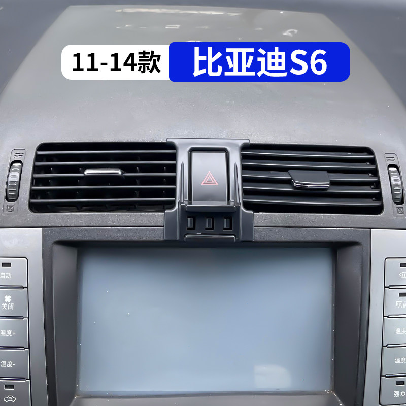 比亚迪S6专用车载手机支架