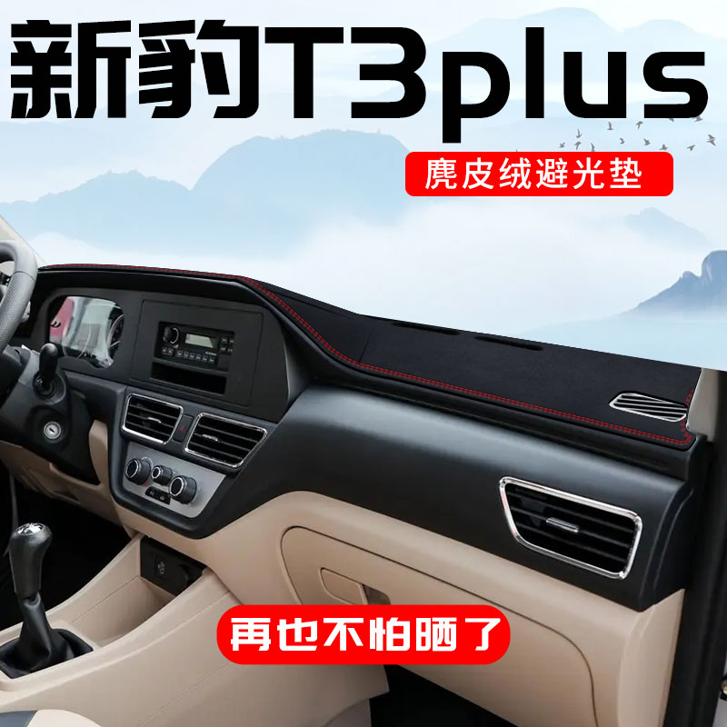 新豹T3plus麂皮绒防晒避光垫