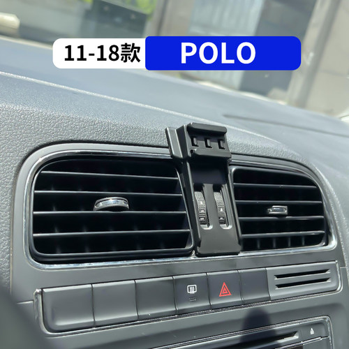 11-18款Polo专用车载手机支架