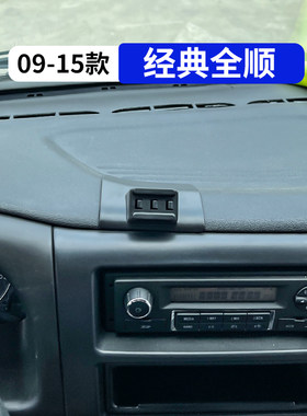 全顺经典专用汽车手机支架